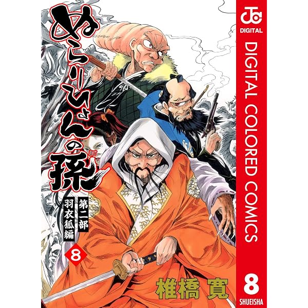 Amazon.co.jp: ぬらりひょんの孫 カラー版 羽衣狐編 2 (ジャンプ